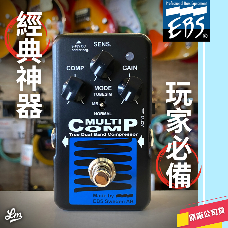 LIKE MUSIC】免運EBS MultiComp 效果器壓縮Compressor Blue Label 單顆