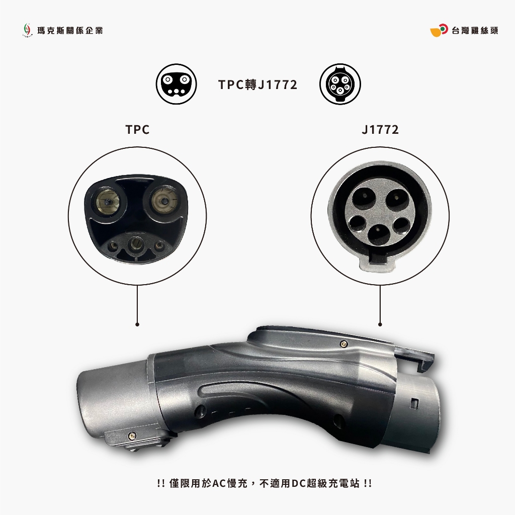 【台灣直播】電動車特斯拉TESLA｜TPC to TYPE1(J1772) | 蝦皮購物