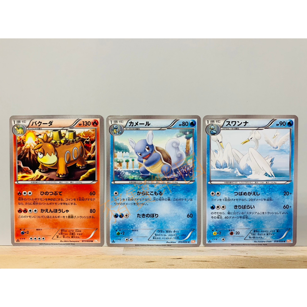 【豬寶樂園】 PTCG 日版 絕版 寶可夢卡牌 BW 神奇寶貝卡 噴火駝 卡咪龜 舞天鵝 寶可夢中心 日文版 桌遊 卡牌 | 蝦皮購物