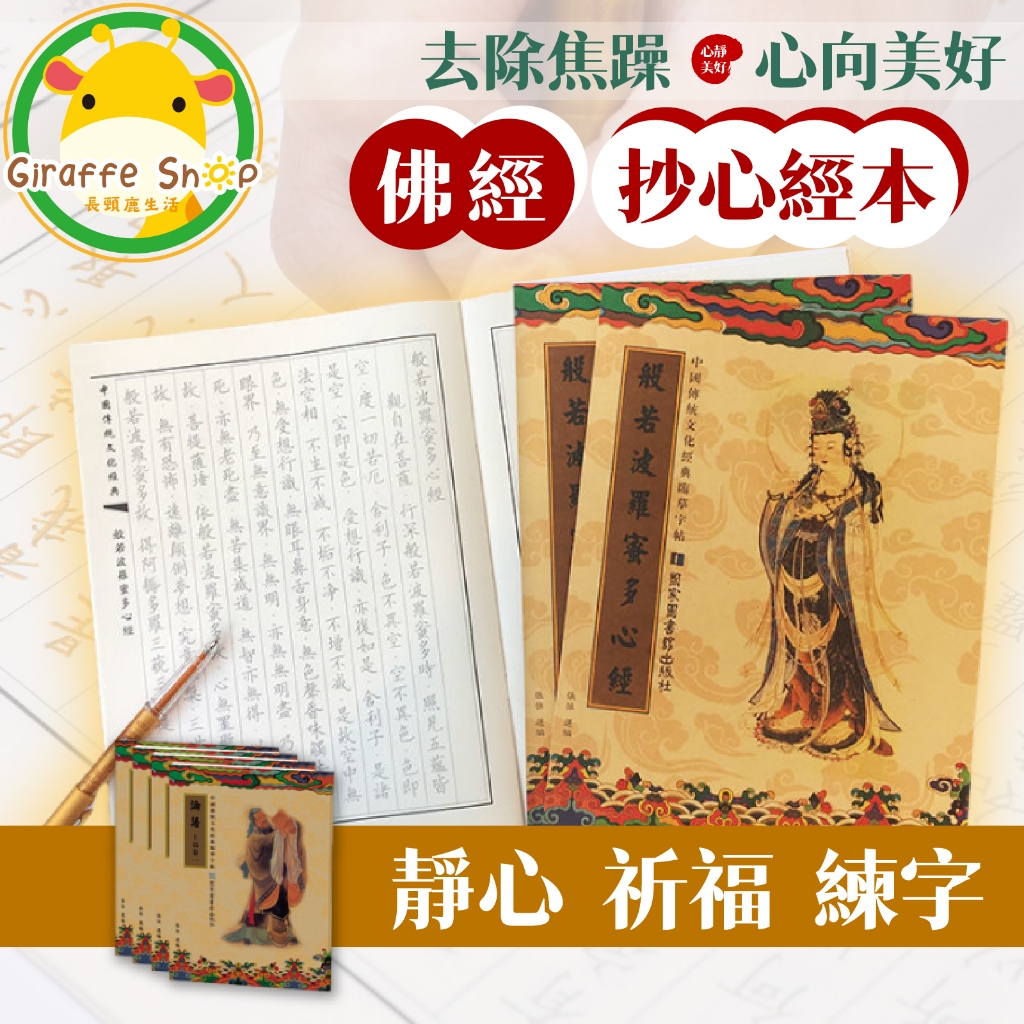 抄經本 經書字帖 心經 心經手抄本 金剛經 手抄本 大悲咒 經書 普門品 佛經 抄經 藥師經 經書手抄本 | 蝦皮購物