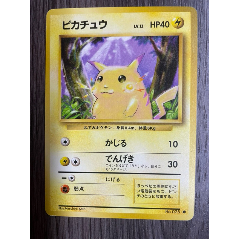 PTCG 日版 初代皮卡丘 1996 no.025 | 蝦皮購物
