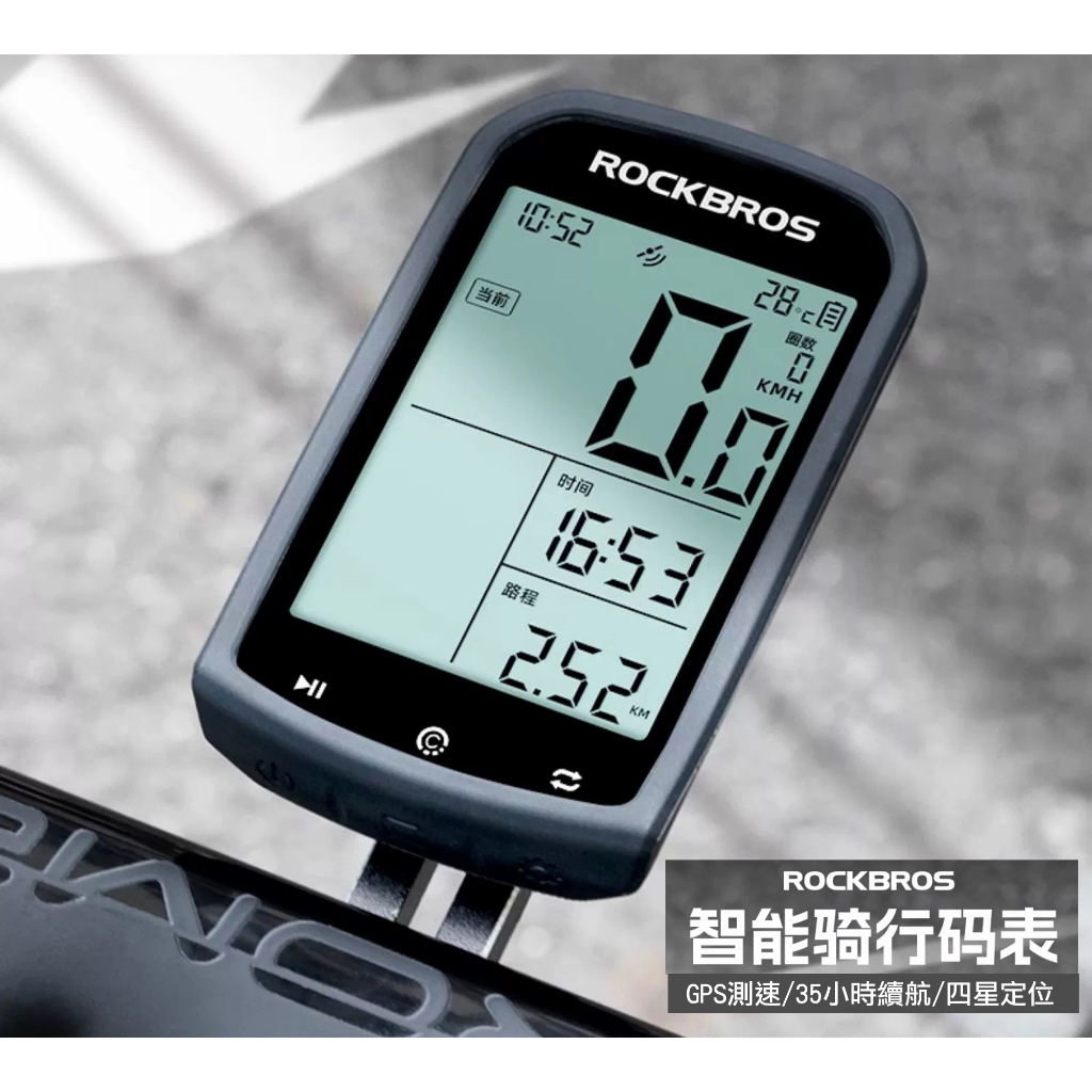 ROCKBROS洛克兄弟自行車26001 M1 自行車單車馬錶碼表馬表35小時續航