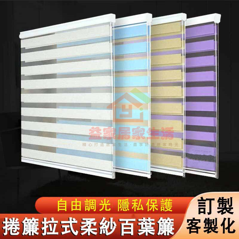 可免打孔調光簾 遮光窗簾卷簾 羅馬簾 斑馬簾 半遮光捲簾 百葉窗簾 打孔捲簾 衛生間防水遮光臥室手拉式升降百葉窗 隔間簾 | 蝦皮購物