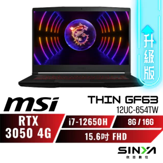 MSI Thin GF63 12UC-654TW 微星戰鬥電競筆電/i7-12650H/RTX3050/15.6吋