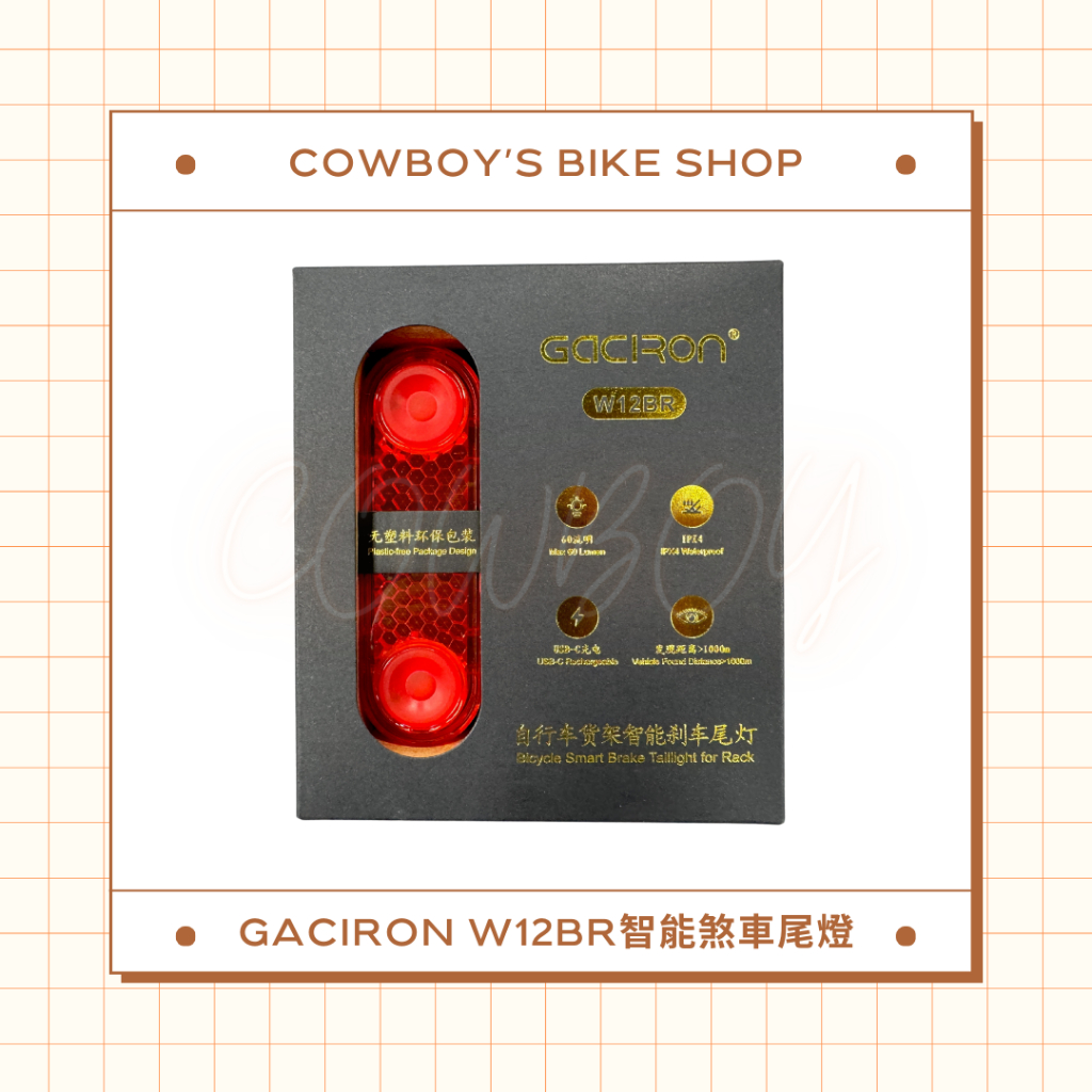 【當天出貨】GACIRON 加雪龍 W12BR 自行車貨架智能煞車尾燈 (高明度/充電型尾燈) | 蝦皮購物