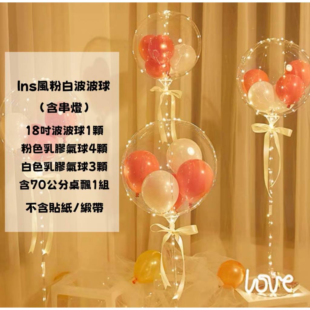【朵菲氣球】 發光波波球桌飄組 波波球 生日氣球 婚禮佈置 求婚佈置 告白 情人節 氣球支架 氣球 生日佈置 派對佈置 | 蝦皮購物