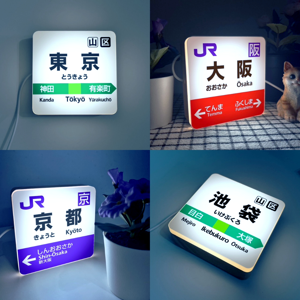 【台灣現貨】日本車站 站牌 日本電車 JR 車站 駅名標 雷門 山手線 東京 秋葉原 涉谷 成田 大阪京都 迷你燈箱 | 蝦皮購物