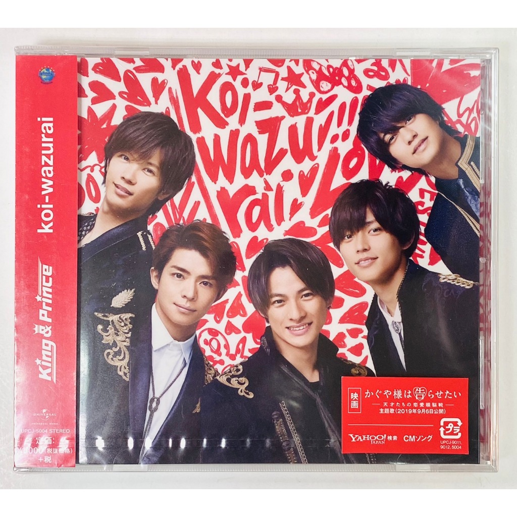 全新現貨日版單曲CD koi-wazurai 普通盤-king&prince/永瀨廉平野紫耀