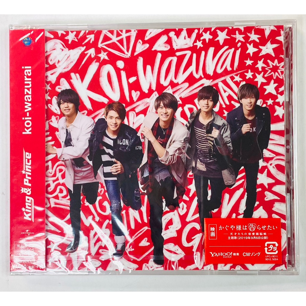 全新現貨日版單曲CD koi-wazurai 初回盤A-king&prince/永瀨廉平野紫耀