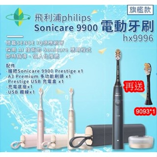 [2024新年禮物]飛利浦philips Sonicare9900 SenseIQ電動牙刷