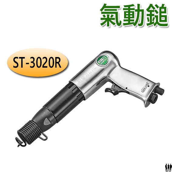 【鴻鈞】氣動鎚 250L ST-3020R POWERFUL 豹發力 原廠公司貨 | 蝦皮購物