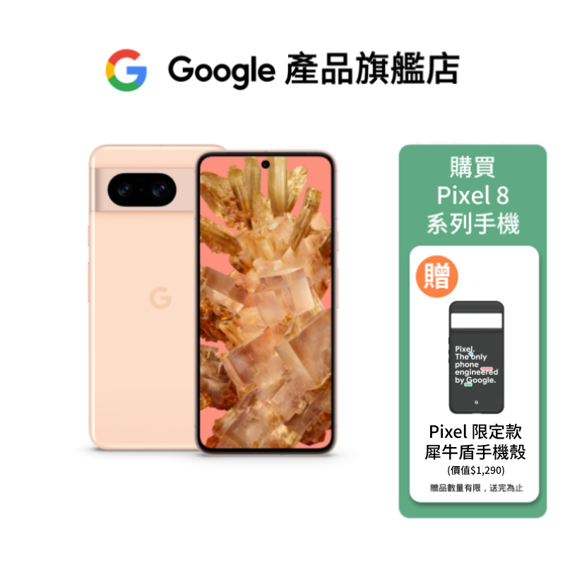 Google Pixel 8 8GB/128GB (5G)【Google產品旗艦店】 | 蝦皮購物