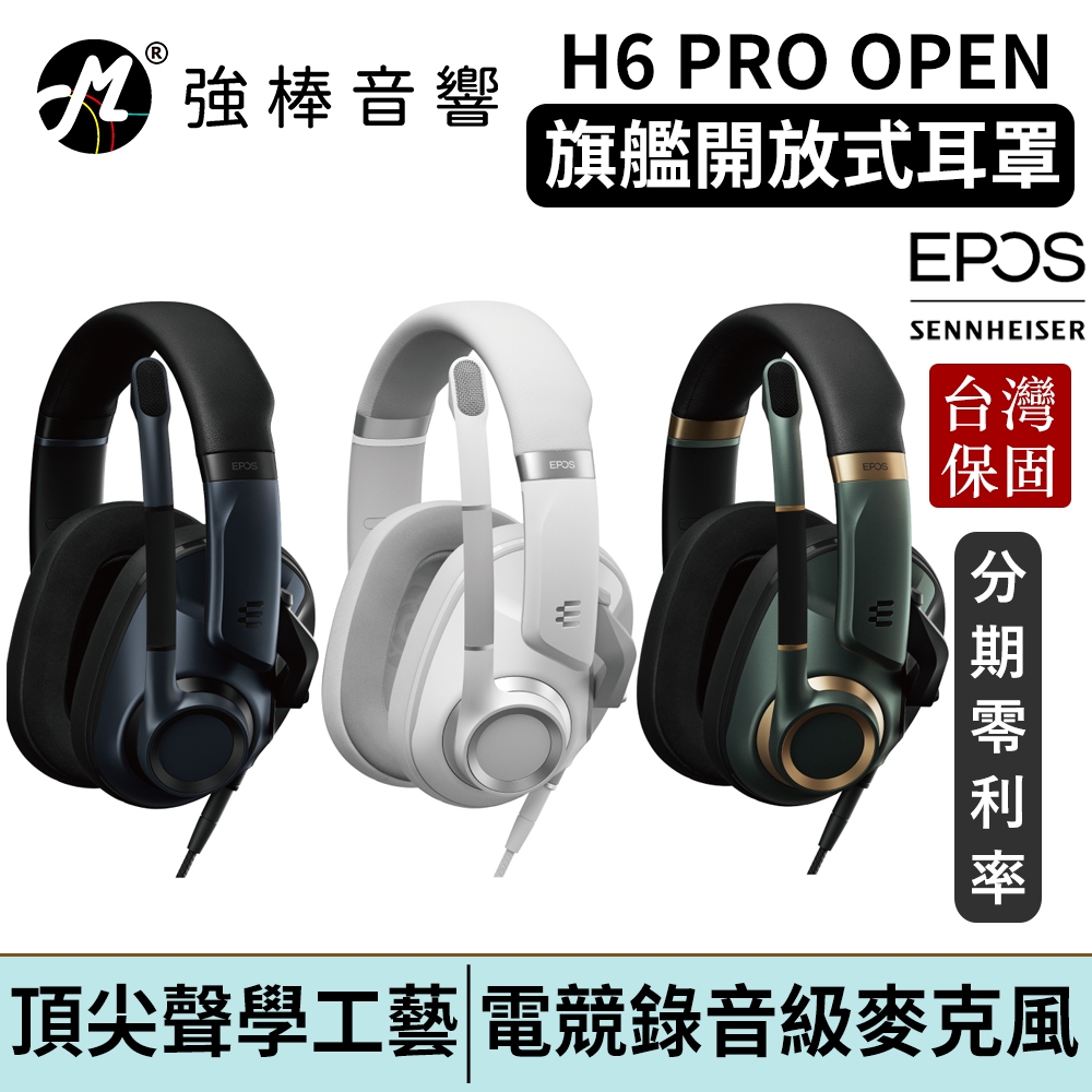 EPOS H6 PRO OPEN 旗艦開放式電競耳機台灣官方公司貨鍵寧代理保固| 強