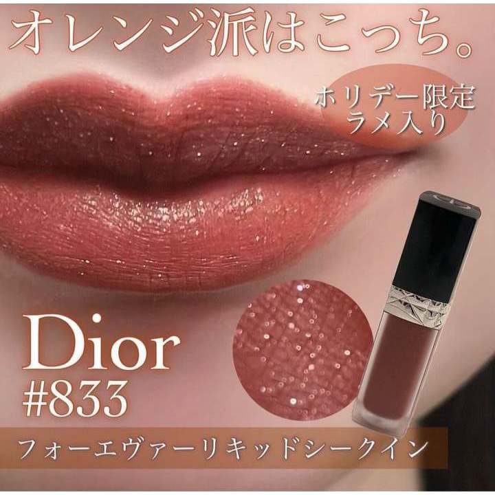 Dior 超完美晶緻唇露 #833 杜樂麗花園限量版