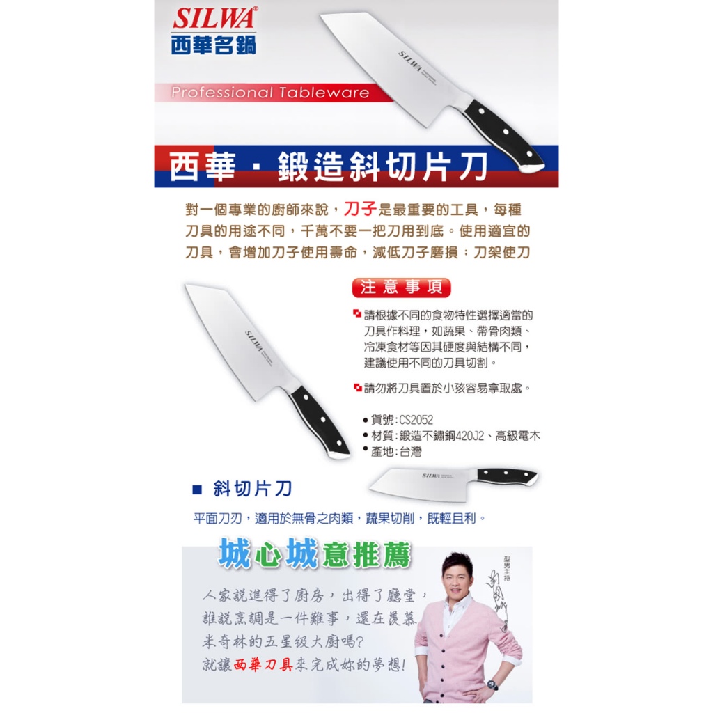 【萊悠諾生活】西華 鍛造刀/水果刀/主廚刀/冷凍刀/兩用剁刀/斜切片刀/剁骨刀/菜刀 | 蝦皮購物