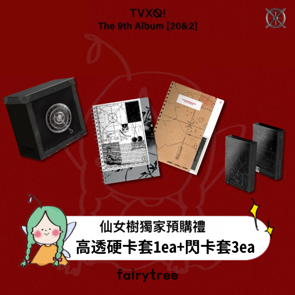 仙女樹🌟 東方神起(TVXQ!) ' 20&2 ' 正規九輯| 蝦皮購物