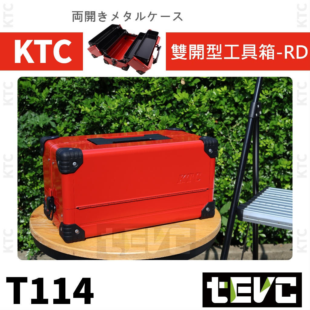 tevc>含稅發票日本KTC 雙開式手提工具箱經典紅EK-10A 純正日本製超厚重