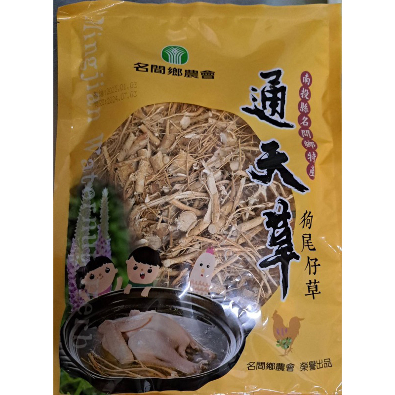 名間鄉農會-通天草(狗尾仔草)/200公克買10包免運 | 蝦皮購物