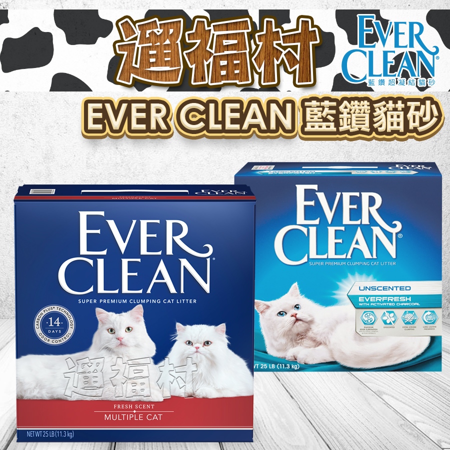 遛福村-免運！EVERCLEAN藍鑽-貓礦砂 活性碳低過敏結塊砂(紫標/紅標/綠標/白標) 25磅 宅配限1箱 | 蝦皮購物
