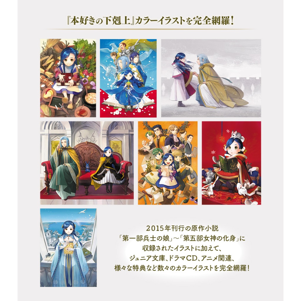 TP小屋] (全新現貨) 日文畫冊通常版椎名優畫集小書痴的下剋上 