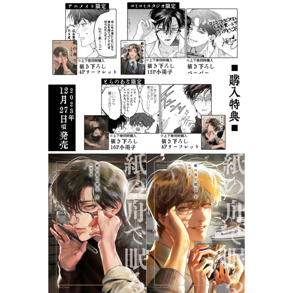 現貨＋預購】八田てき紙の舟で眠る（上）（下）在紙船中入眠各家通路