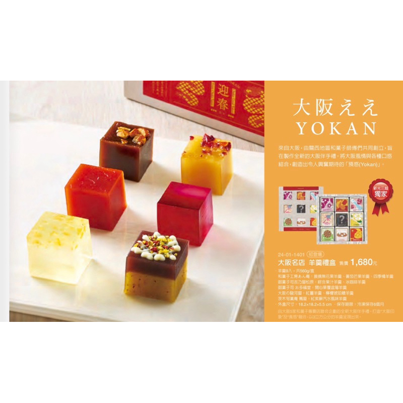 《免運》可大量 過年前到 到 大阪ええYokan 名店羊羹禮盒 日本大阪名店 羊羹禮盒 送禮推薦 日本 年節送禮 | 蝦皮購物