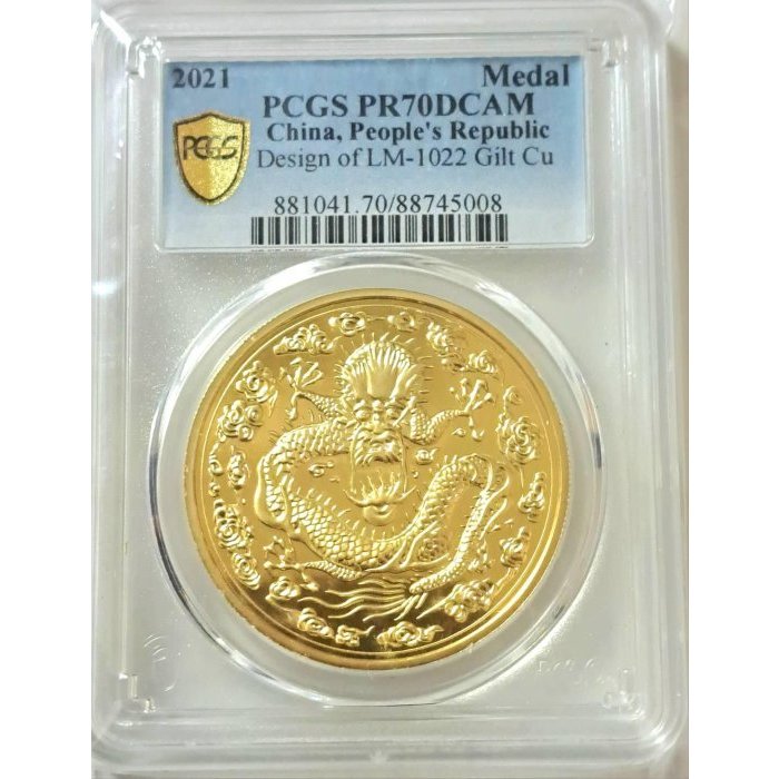 2021年製光緒丙午ㄧ兩鍍金章(龍幣, 大清金幣後鑄紀念幣) PCGS PR70(滿分) 金盾滿分評級幣| 蝦皮購物