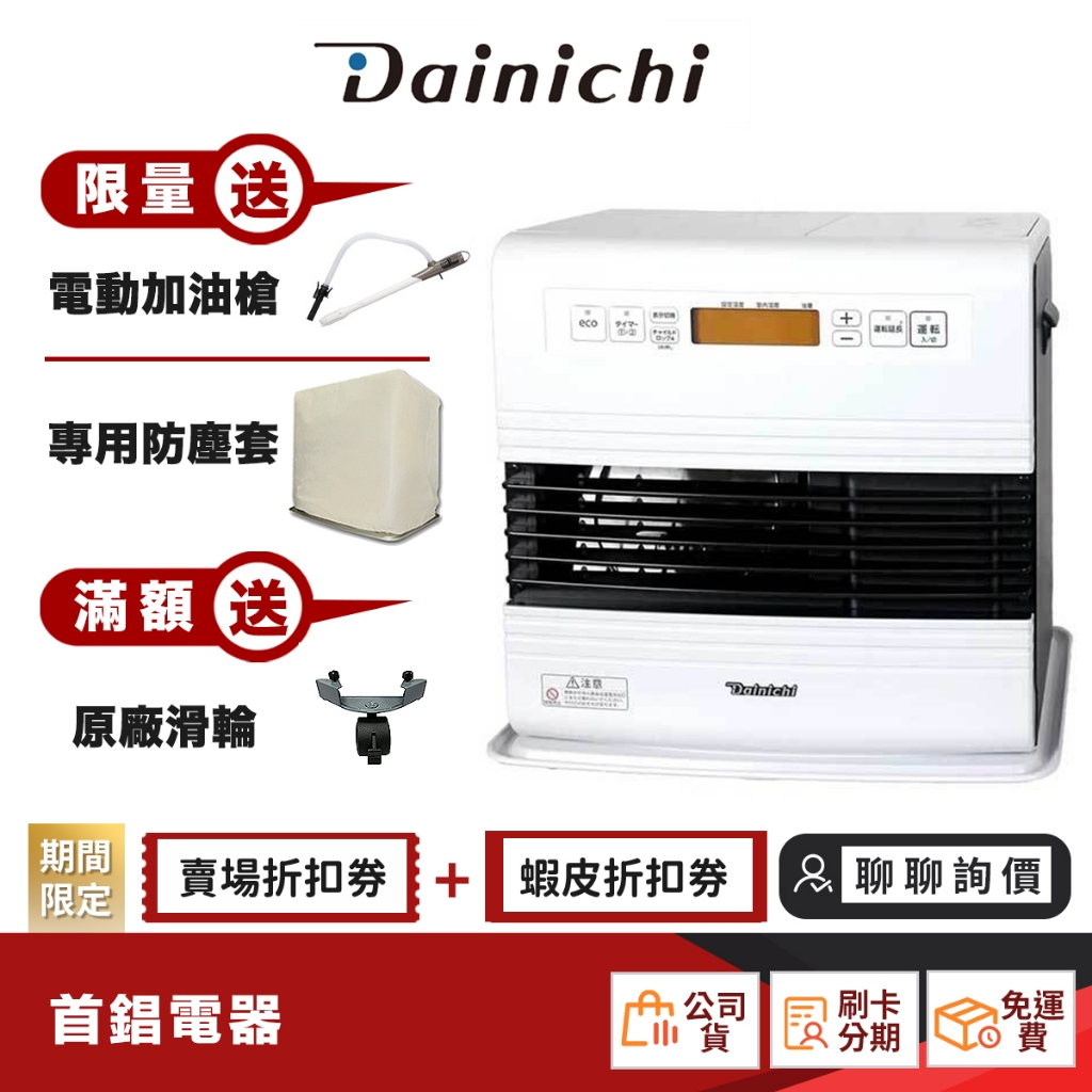 DAINICHI 大日FW-57GRT 自動溫控煤油暖氣機日本製公司貨適用10-20坪