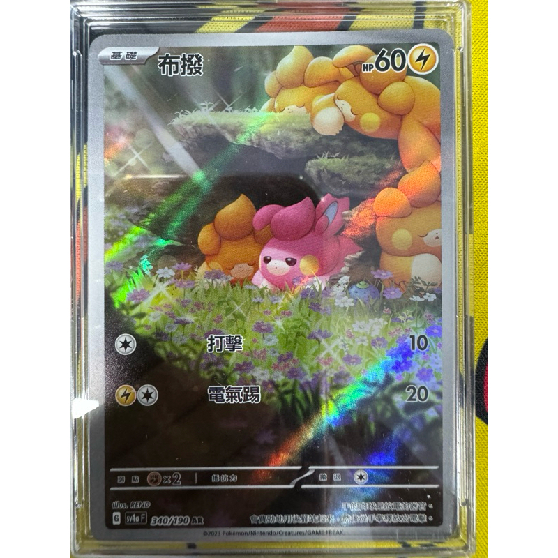 寶可夢 PTCG 中文版 SV4a 340 布撥 色違 異色 異圖 AR 閃色寶藏 | 蝦皮購物