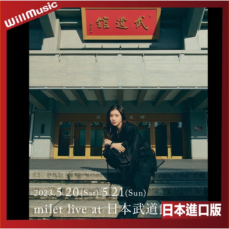微音樂💃 代購日版milet live at 日本武道館演唱會影像日本進口版 
