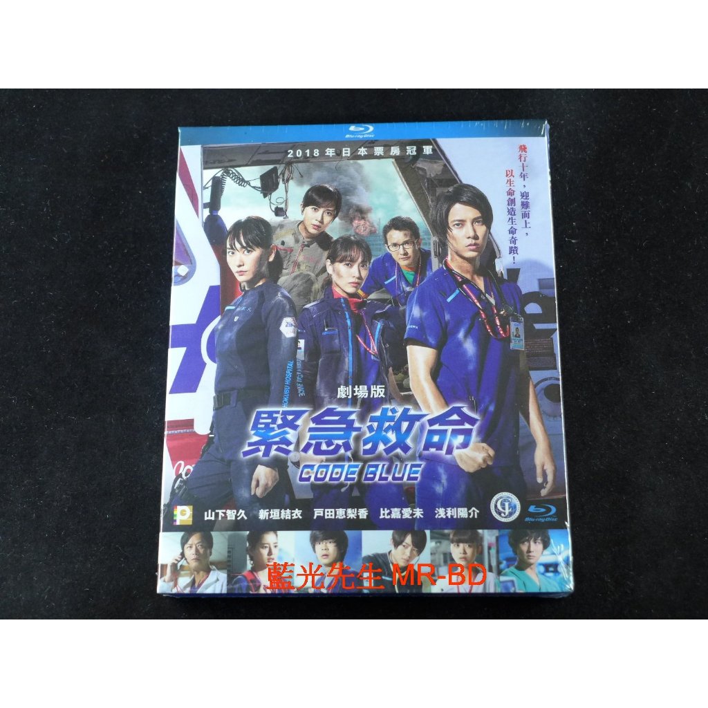 Code Blue DVD BD