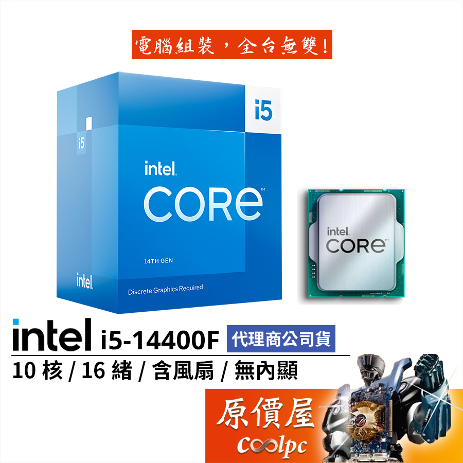 Intel英特爾i5-14400F【10核16緒】14代/1700腳位/無內顯/含風扇 Intel英特爾i5-14400F【10核16緒】14代/1700腳位/無內顯/含風扇