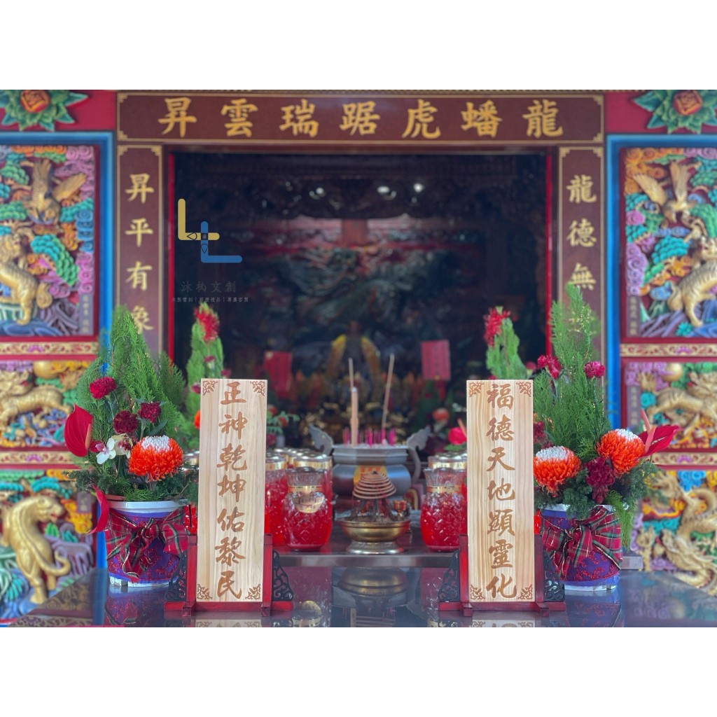 【祝壽首選】-桌上型對匾 客製化 立匾 對匾 對聯 匾額 對牌 立牌 牌匾 神明 佛聯 佛具 雷射雕刻 文創商品 | 蝦皮購物