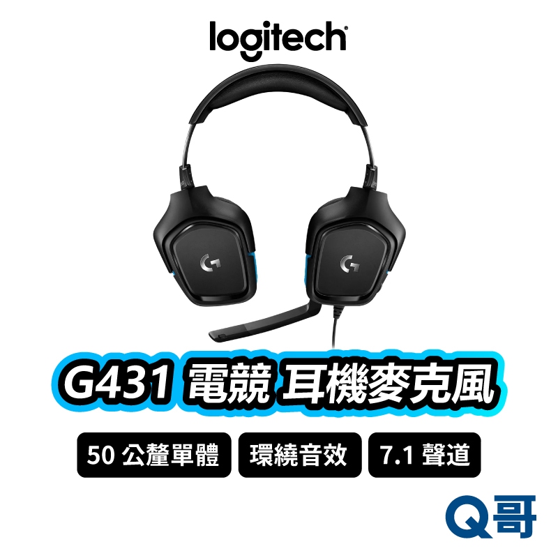 Logitech 羅技G431 電競耳機麥克風7.1聲道環繞音效電競耳機耳罩