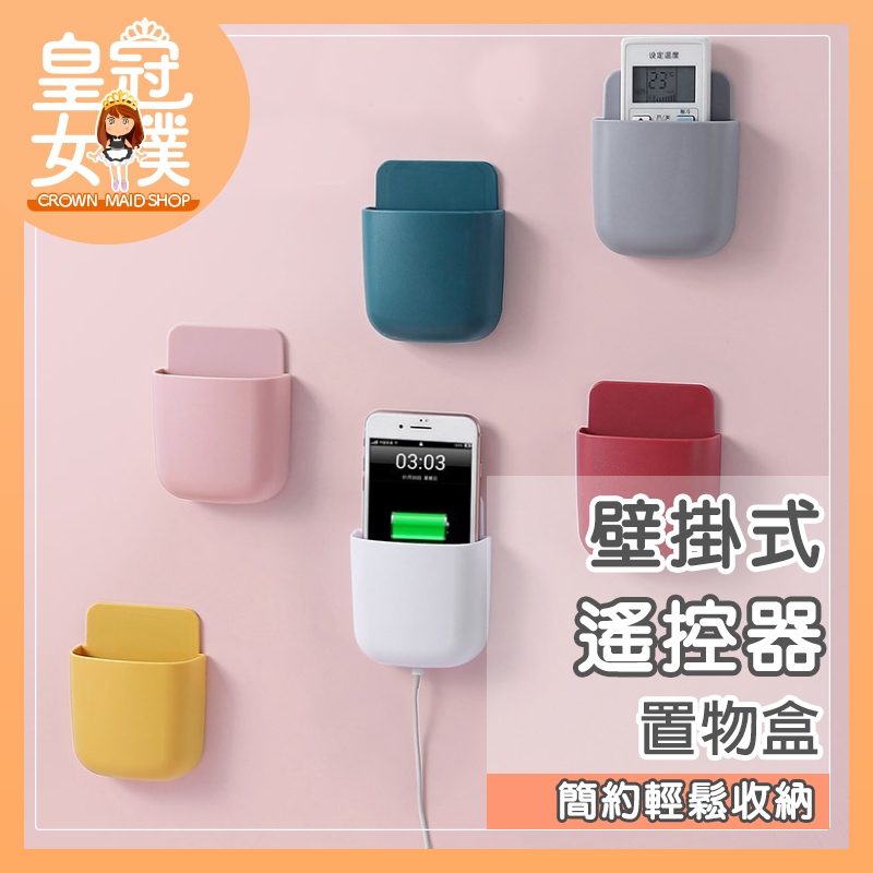手機收納盒 遙控器收納盒 