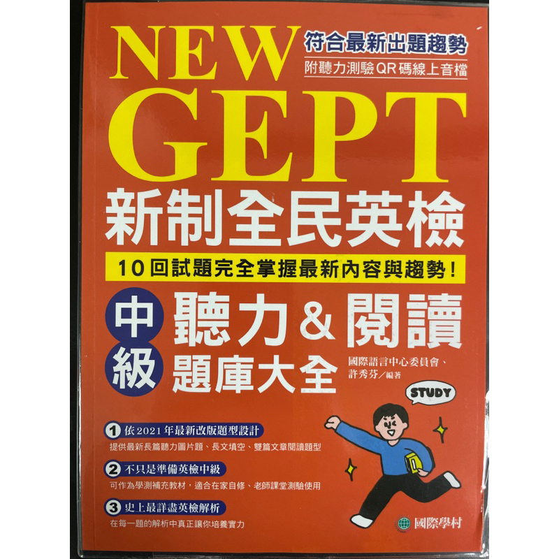 NEW GEPT新制全民英檢中級 聽力&閱讀題庫大全 | 蝦皮購物