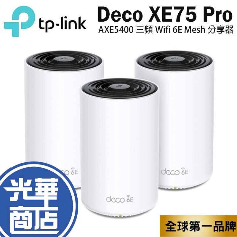 TP-LINK Deco XE75 Pro AXE5400 三頻Wifi 6E Mesh 分享器基地台路由器