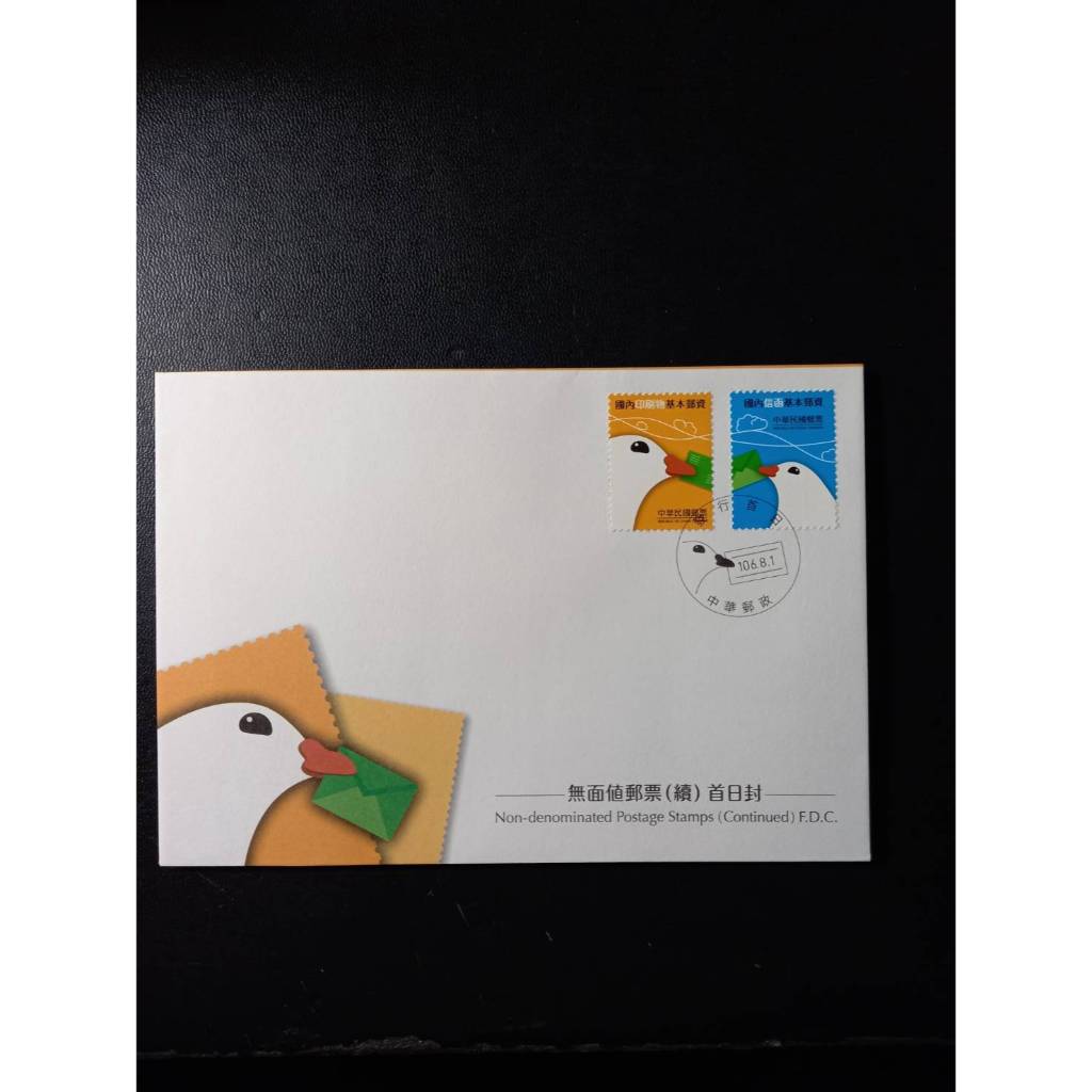 台灣郵票(不含活頁卡)-80年-常109/106年常145 無面值郵票/首日封-全新