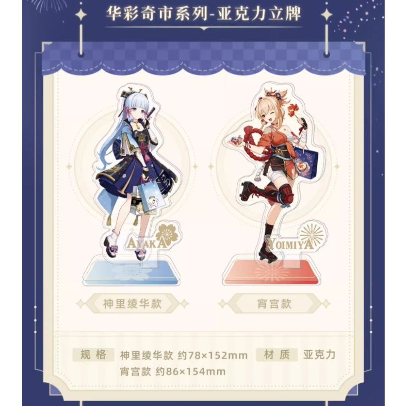 原神 華彩奇市シリーズ Genshin アクリル色紙 原神,キャラグッズ