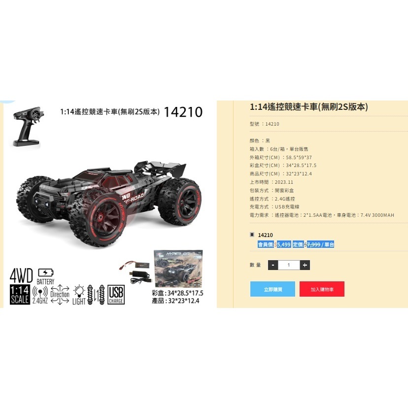 推薦必買年度風雲車MJX 14210 美嘉欣1/14 V2版本雙車殼無刷四驅競速