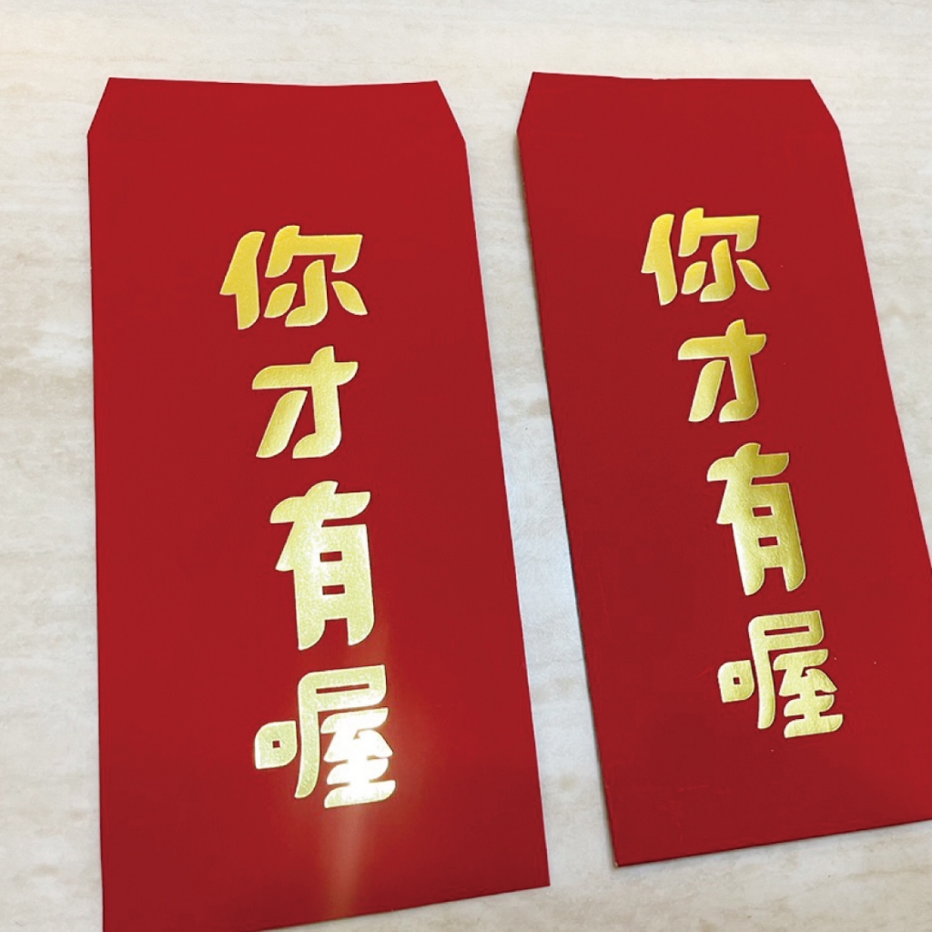 薌薌工作室現貨 3入99 紅包袋 紅包 創意文字紅包袋 燙金紅包袋 質感紅包袋 過年 新年 壓歲錢 趣味 紅包 可愛 | 蝦皮購物