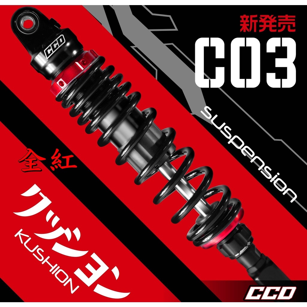CCD C03阻尼可調 後避震400MM適用 GP LINE | 蝦皮購物