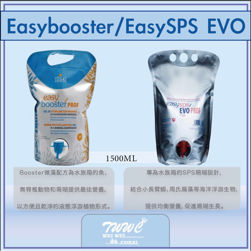 歐益】(1500ML) Easy Booster 微藻配方/Easysps EVO 海洋浮游