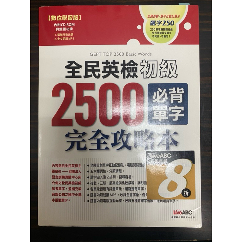 LIVEABC英文2500 單字書| 蝦皮購物