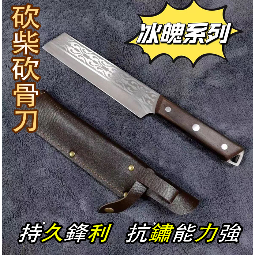 冰魄斬切刀 鋒利斬骨刀 戶外砍刀 刀具 砍骨刀 斬骨刀 廚房刀 剁肉刀 剁骨刀 | 蝦皮購物