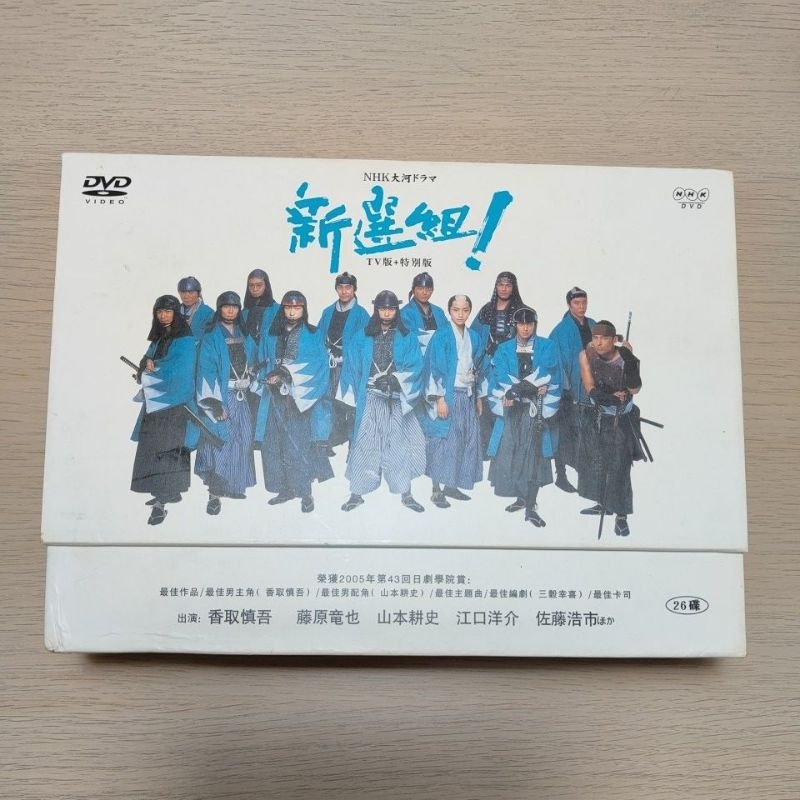 NHK大河劇新選組TV版+特別版26碟正版DVD 香取慎吾| 蝦皮購物
