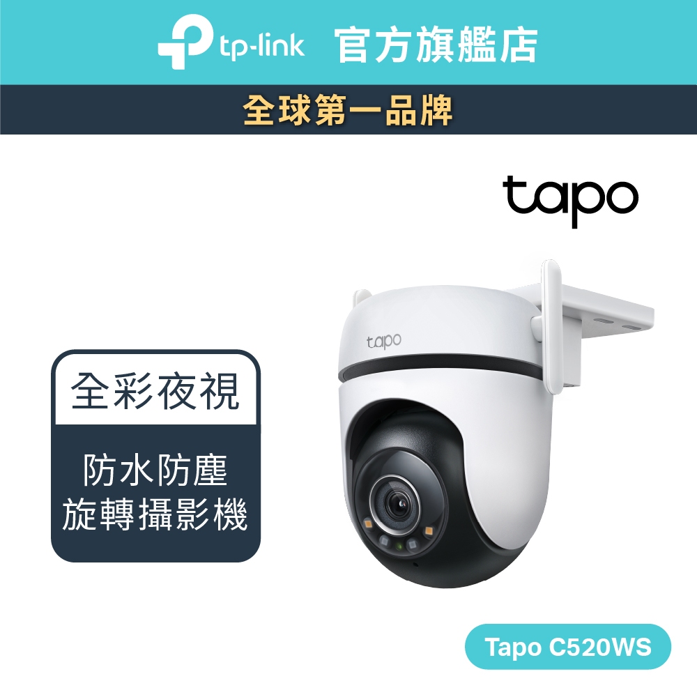 TP-Link Tapo C520WS 2K QHD 400萬 WiFi監視器 戶外旋轉攝影機 全彩夜視 (不含記憶卡) | 蝦皮購物