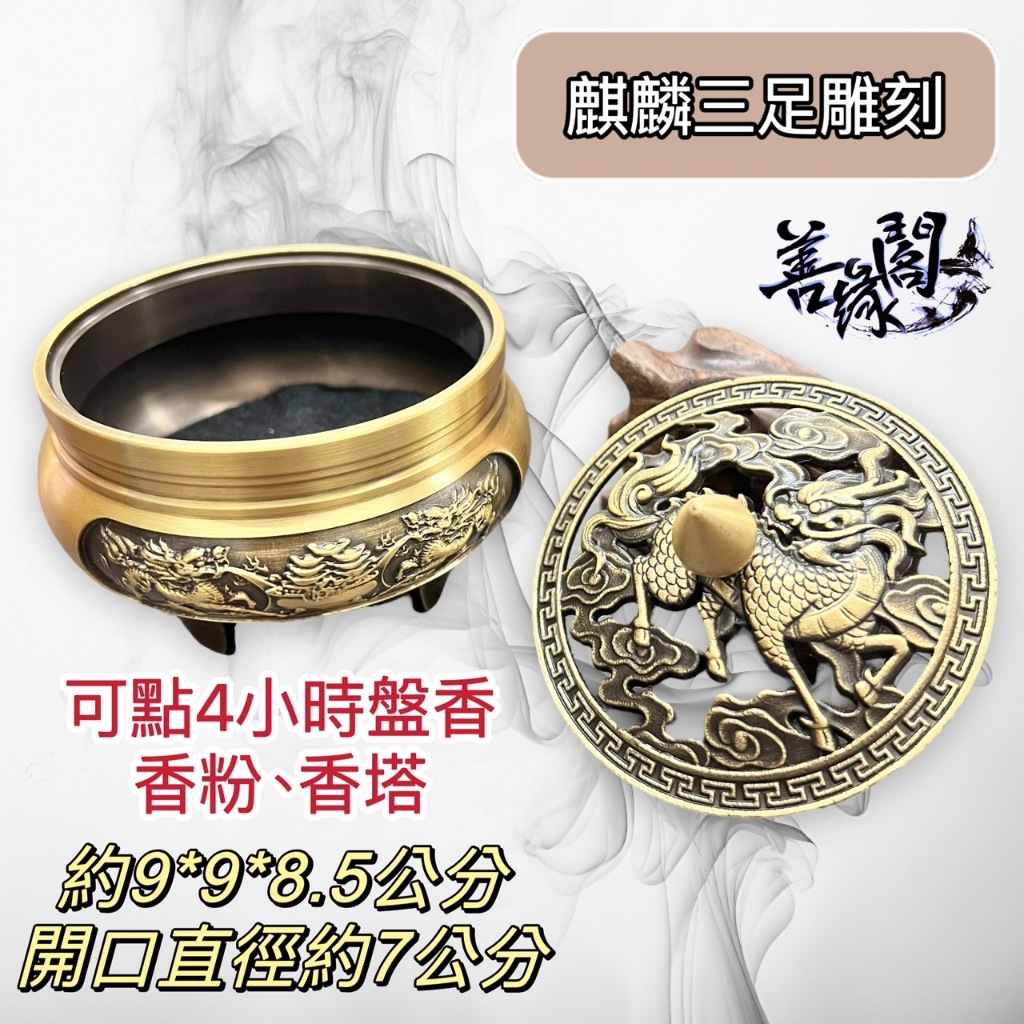善緣閣】銅香爐三足香爐香爐盤香爐香座盤香座純銅香爐銅爐多款可