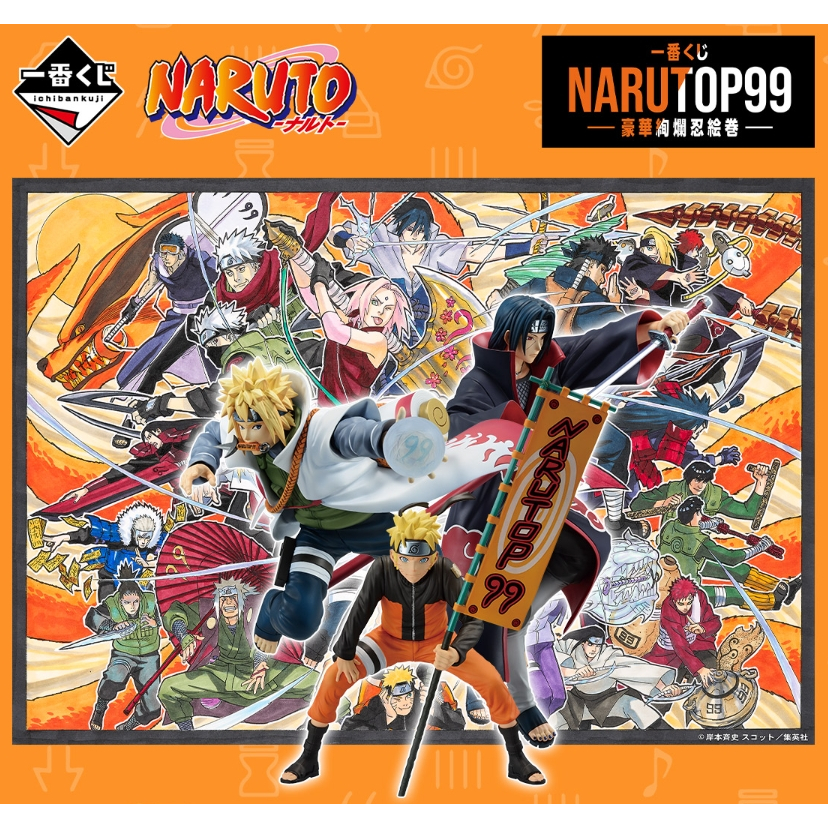 数量限定 A賞 ナルト NARUTOP99 一番くじ NARUTO-ナルト- NARUTOP99 A