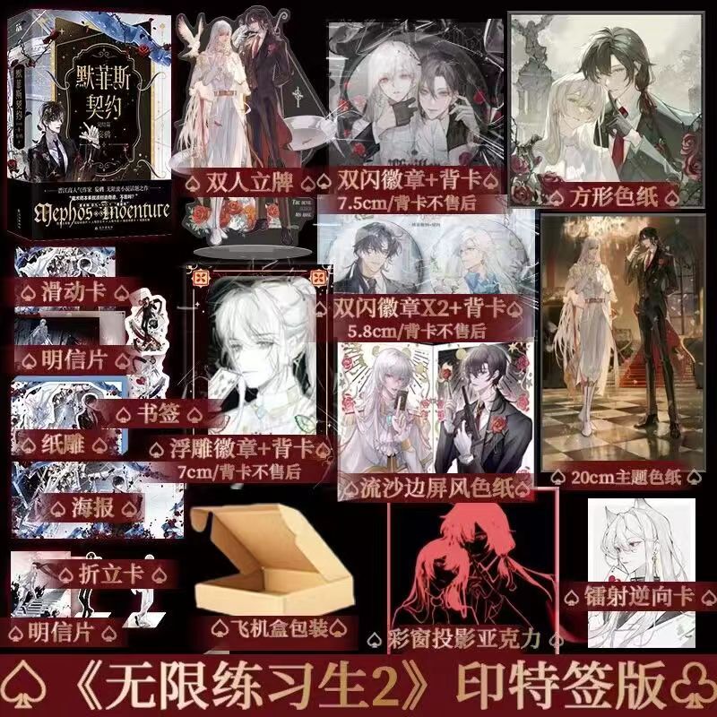 博雅堂】 默菲斯契約1+2.完結篇100%正品原名驚悚練習生無限流妄